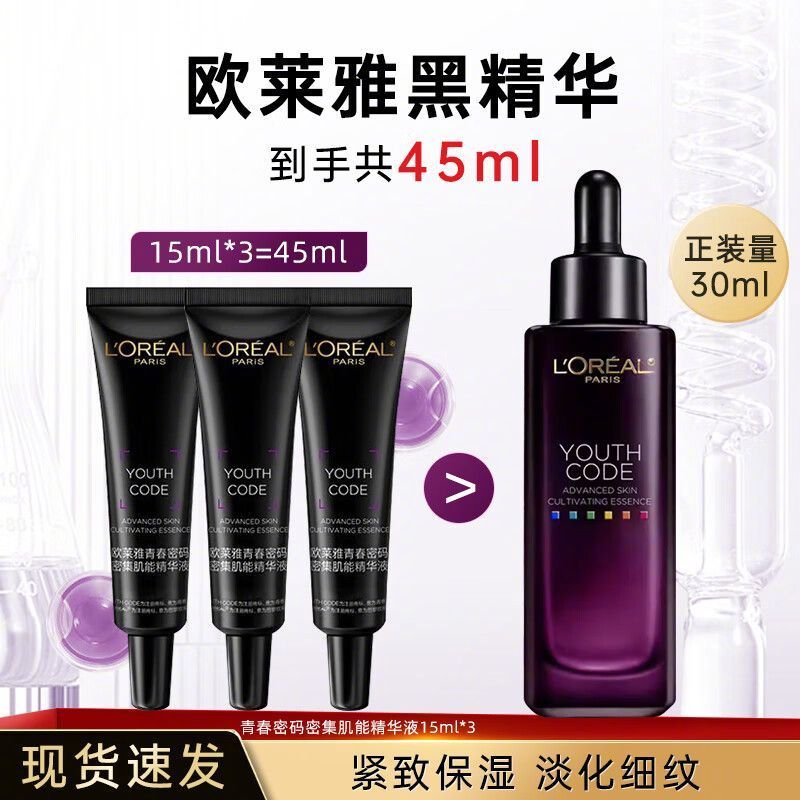 拼多多 25.9 欧莱雅 黑精华肌底液15ml*3支 一瓶正装的量也就30ml 这个比正装量还大爱分享-fenxiang爱分享