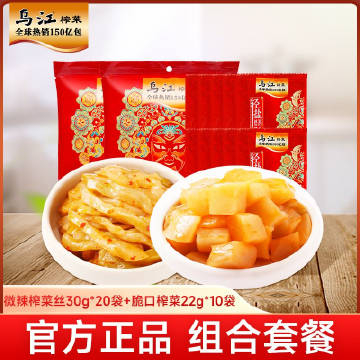 拼多多 19.9 乌江 涪陵清淡微辣榨菜30g*20袋+脆口榨菜22g*10袋 有微辣、清淡和脆口榨菜组合可选爱分享-fenxiang爱分享