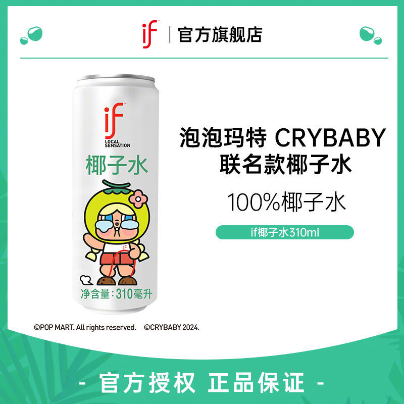 拼多多 28.9 if 泡泡玛特联名专属款纯椰子水电解质水310ml*6罐 100%原装进口纯椰子水爱分享-fenxiang爱分享