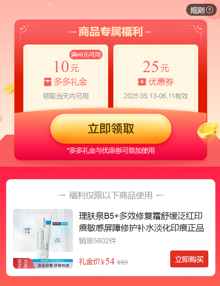 拼多多 54 理肤泉 B5+修复霜40ml 需叠加10元礼金 可以舒缓保湿 加速屏障修护爱分享-fenxiang爱分享