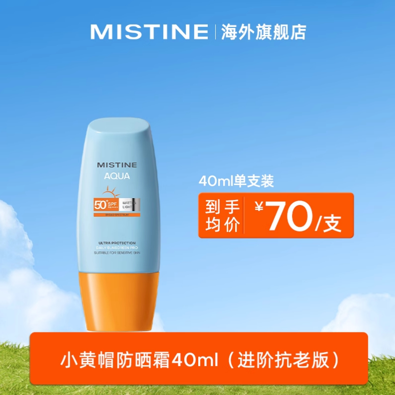 56.68 mistine 防晒40ml 需叠加淘金币抵扣 88vip到手53.43元爱分享-fenxiang爱分享