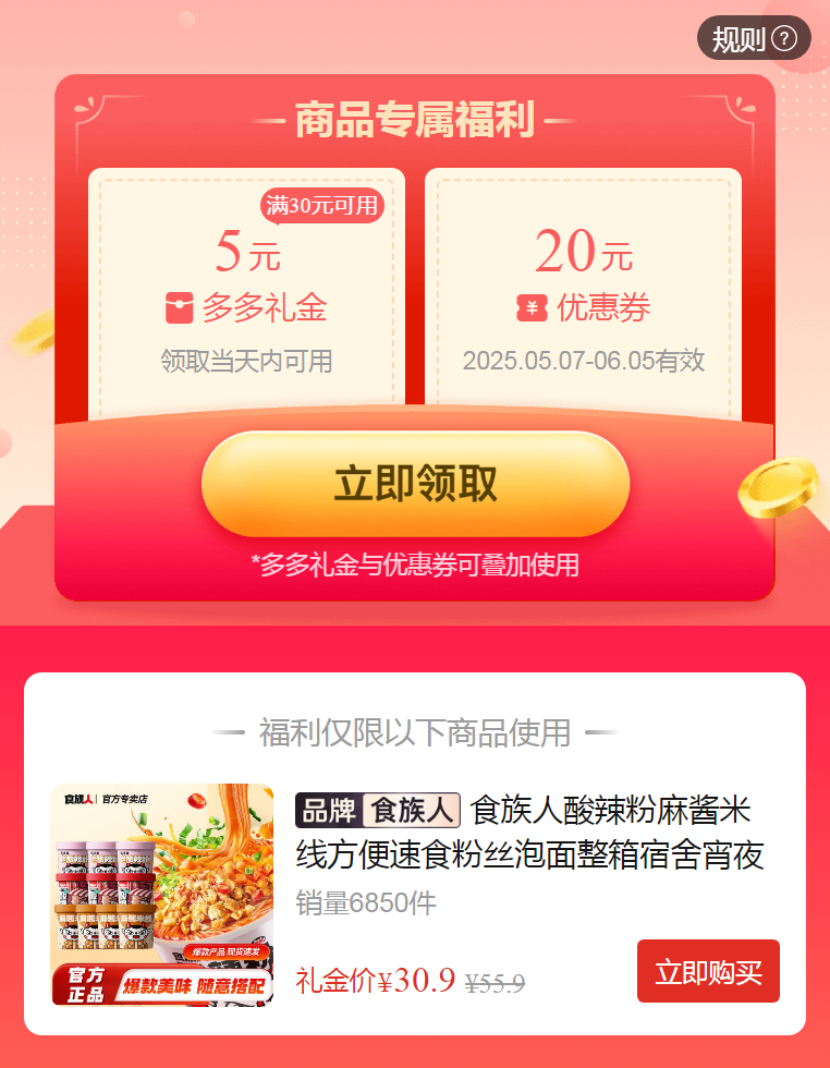 拼多多 30.9 食族人 速食组合10桶 需叠加5元礼金 折3.1/桶 包含活力酸辣*3桶+锅巴酸辣*3桶+麻酱米线*4桶爱分享-fenxiang爱分享