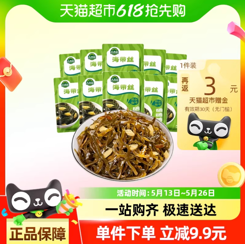 9.9 吉香居 海带丝野山椒味48g*10袋 下单返3元猫超卡 88vip实付到手6.4元~爱分享-fenxiang爱分享