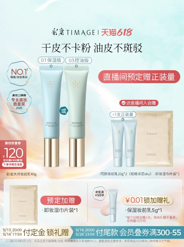 预售 143 TIMAGE彩棠 妆前乳隔离霜40g+赠 需叠加900-120美妆券爱分享-fenxiang爱分享