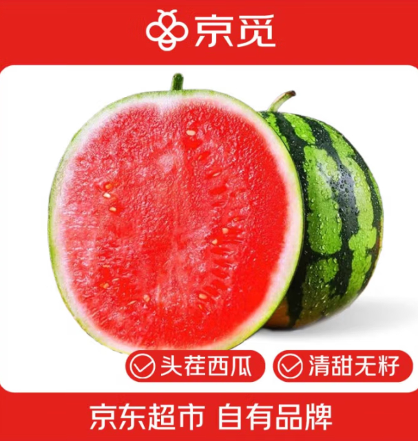 JD 19.9 京觅 沙地美都少籽西瓜*1粒 净重5-7斤 少籽头茬 包邮的活动~爱分享-fenxiang爱分享