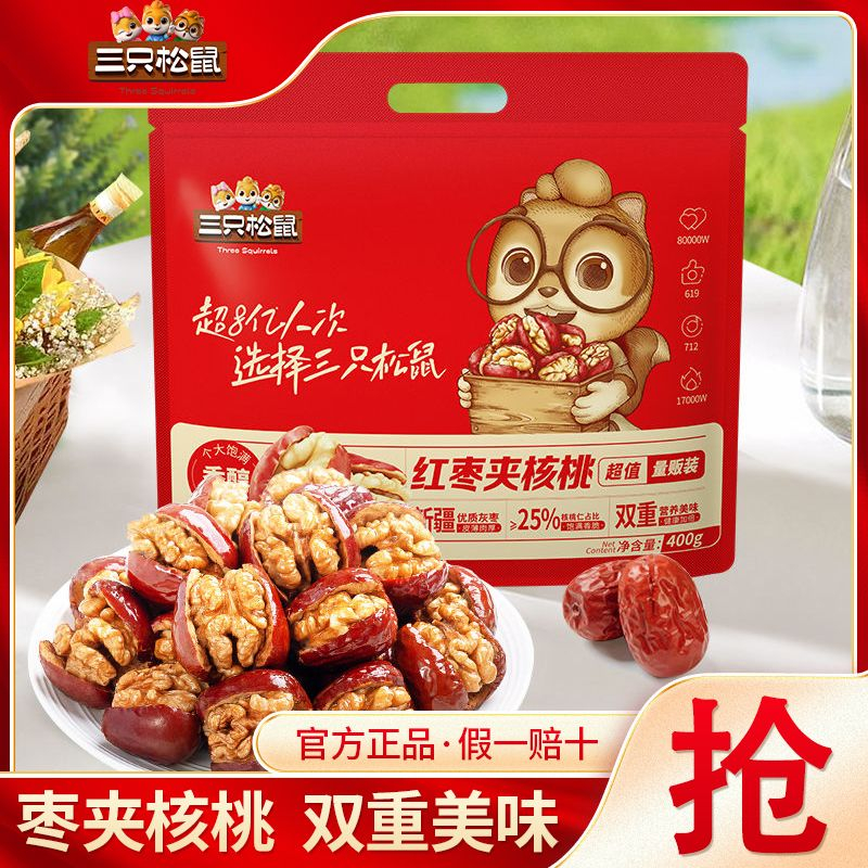 拼多多 18.9 三只松鼠红枣夹核桃400g 降了1块 大颗红枣+饱满核桃仁 到手约70颗爱分享-fenxiang爱分享