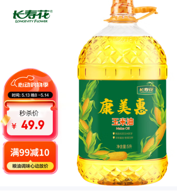 JD 88.8 长寿花 康美惠玉米油5L 需叠加领99-10券 共到手2桶 折合44.4元/桶！爱分享-fenxiang爱分享