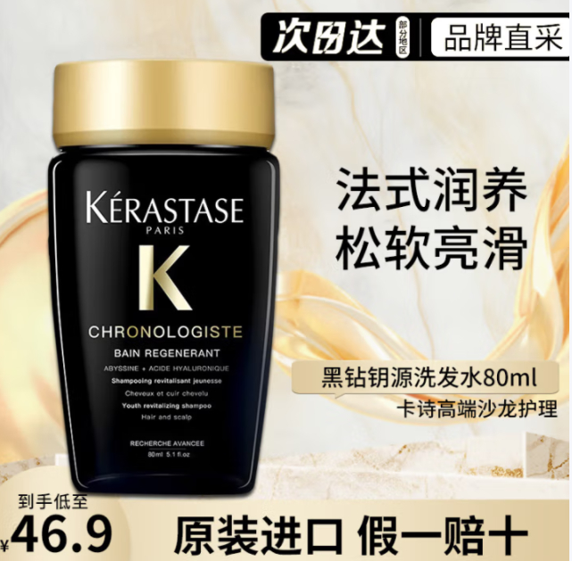 JD 29.9 卡诗 海源黑钻洗发水80ml 包邮的活动 适合所有发质 日常养护爱分享-fenxiang爱分享