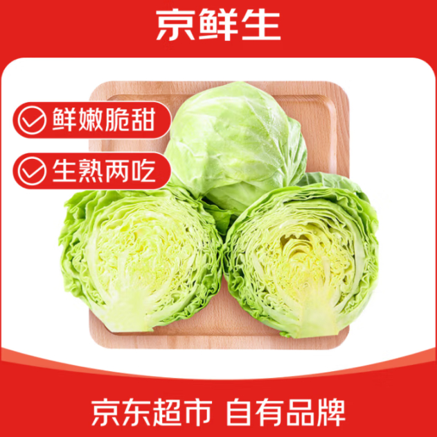 JD 11.9 京鲜生 云南新鲜包菜 卷心菜净重5斤 包邮的活动~爱分享-fenxiang爱分享