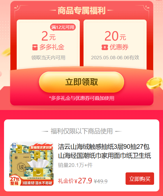 拼多多 27.9 洁云 山海绒触感抽纸3层90抽27包 需叠加2元限时礼金补贴 厚实细腻不掉屑爱分享-fenxiang爱分享
