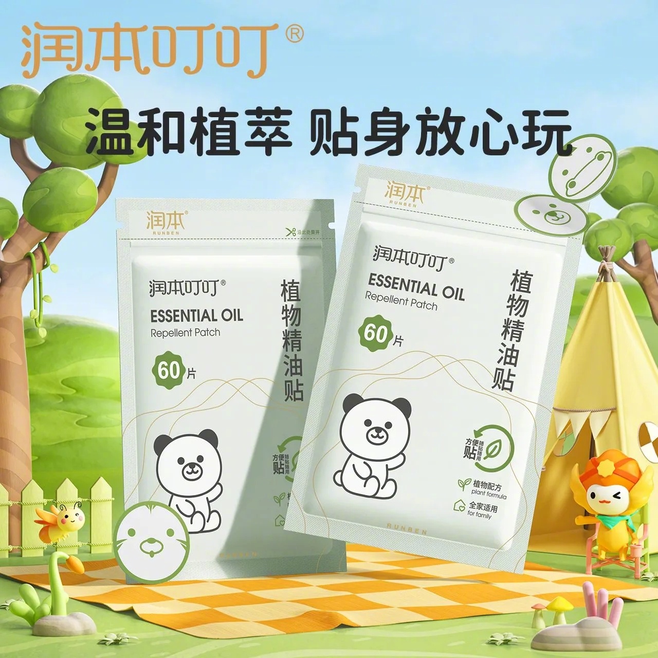 拼多多 12.9 润本 精油贴60贴 外出游玩贴上防蚊虫~爱分享-fenxiang爱分享
