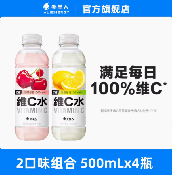 百亿补贴 15.9 外星人 维C水 车厘子蔓越莓味2瓶+西西里柠檬味2瓶 需下拉详情页领-4元礼金爱分享-fenxiang爱分享
