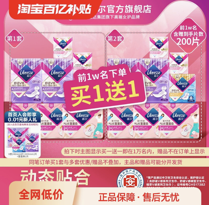 65 薇尔 卫生巾小V巾共200片 百亿补贴价！买1送1一共到手200片 单套包括！需要的抓紧！爱分享-fenxiang爱分享