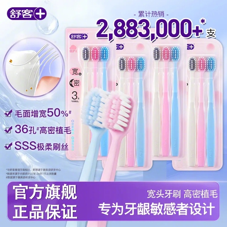 拼多多 19.9 舒客 软毛细毛宽头牙刷9支 折合2.21/支 36孔高密植毛 SSS级柔刷丝爱分享-fenxiang爱分享