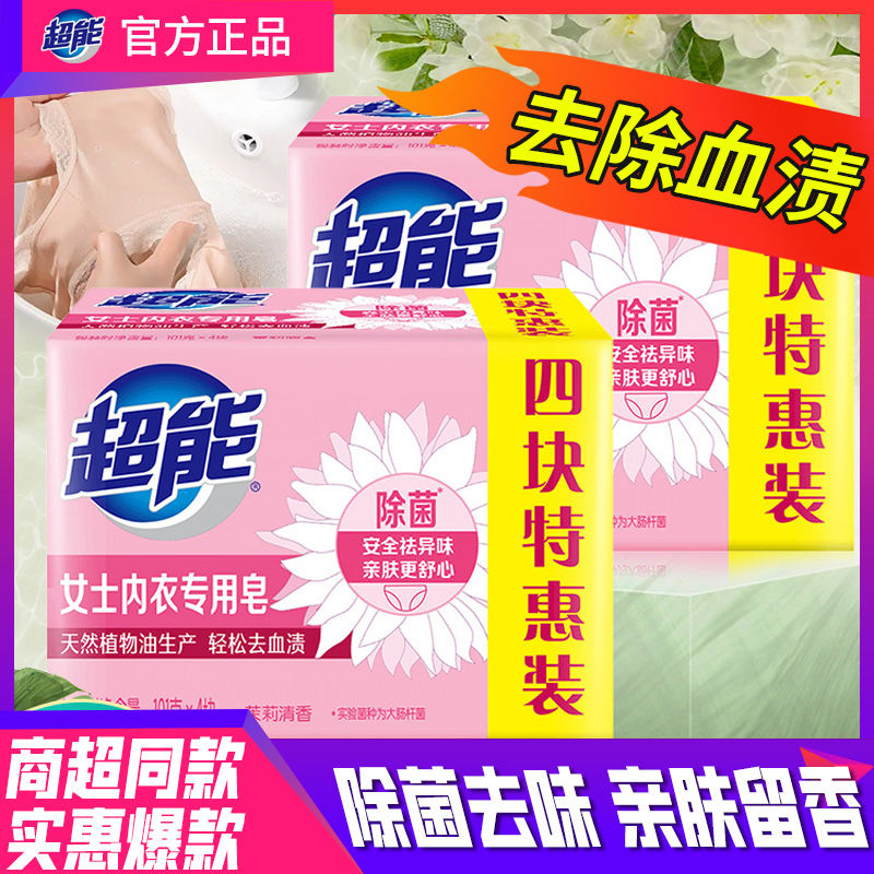 拼多多 16.9 超能 女士除菌内衣皂8块装 天然椰子油生产 温和不伤手 可以有效去除污渍、血渍爱分享-fenxiang爱分享