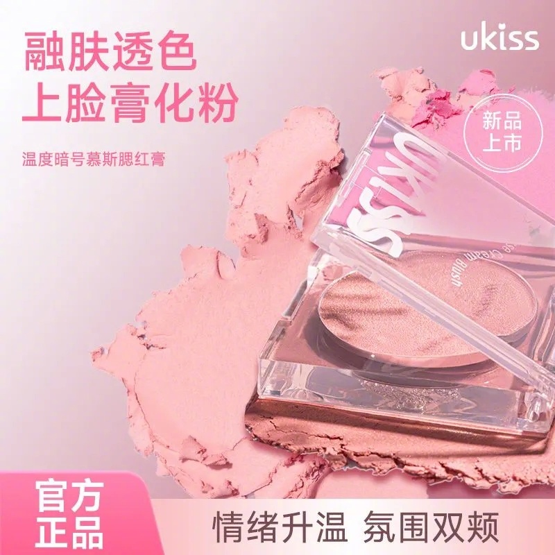 拼多多 13.9 UKISS 腮红膏泥 有6色可选 情绪升温 氛围双颊 细腻易推开爱分享-fenxiang爱分享
