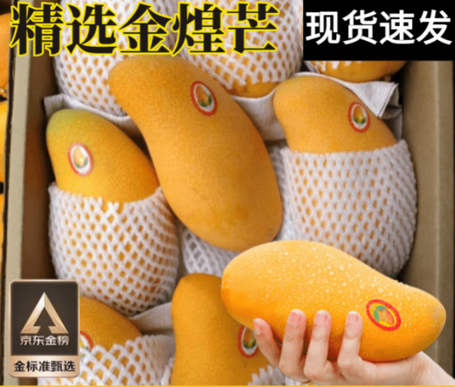 JD 13.9 壹萌果蔬 广西金煌芒5斤手挑果 净重4.5斤 单果300g+ 包邮活动爱分享-fenxiang爱分享