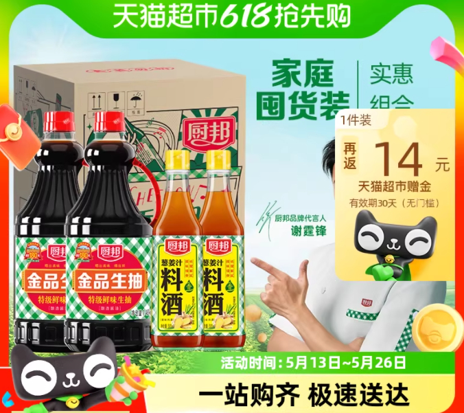 27.41 厨邦 金品生抽1.48kg*2+料酒500ml*2 需页面有2元福袋爱分享-fenxiang爱分享