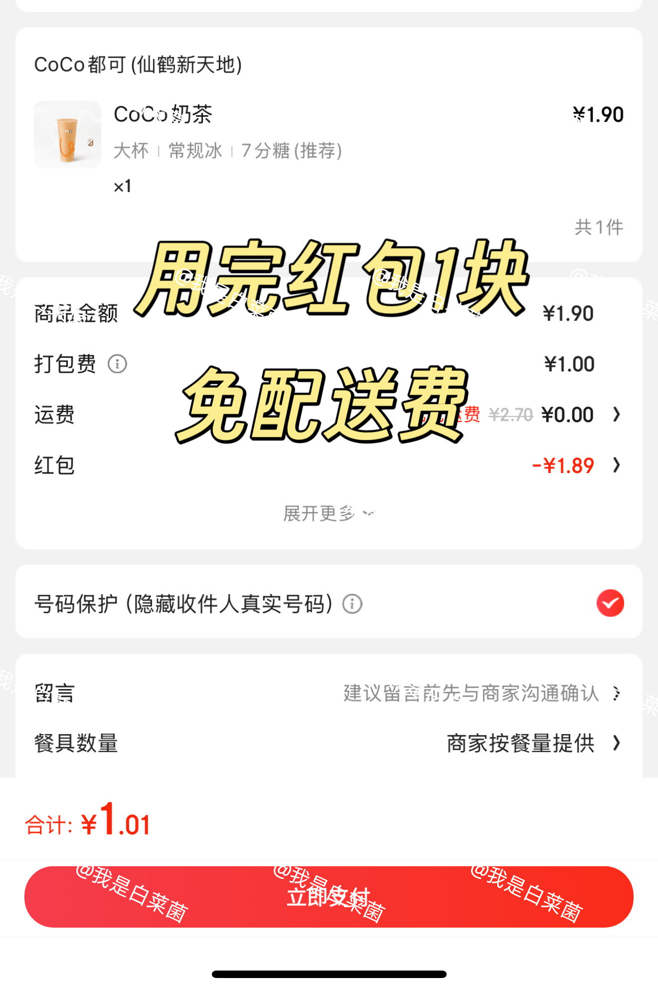 京东外卖库迪/CoCo/蜜雪 叠加红包后1块到手 还免配送费！部分地区有优惠 来试试看！爱分享-fenxiang爱分享