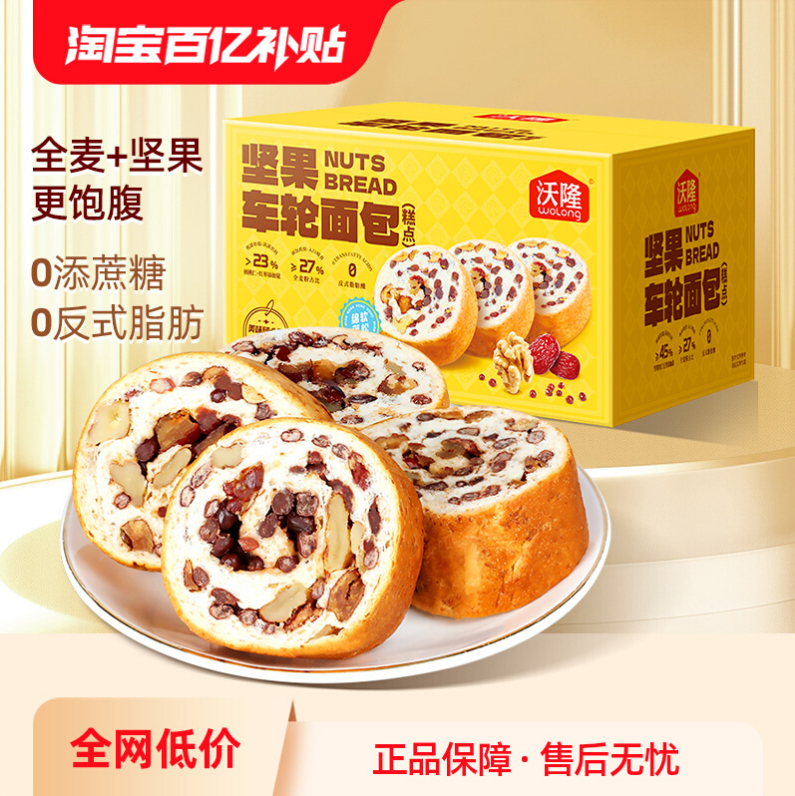 19.9 沃隆 坚果车轮面包500g 百亿补贴活动 内含红豆+红枣+核桃 早餐来一片爱分享-fenxiang爱分享