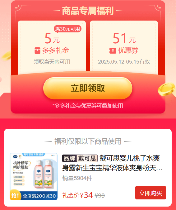 拼多多 34 戴可思 婴儿桃叶爽身水150ml*2瓶 需叠加5元限时礼金补贴 进口古法桃叶精华爱分享-fenxiang爱分享