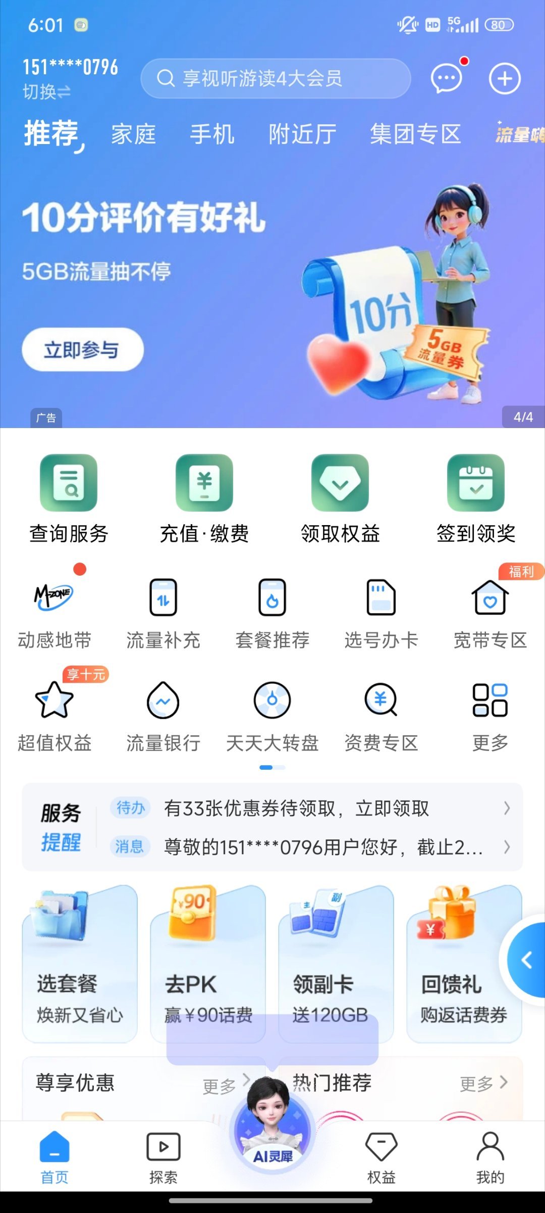 流量5G爱分享-fenxiang爱分享