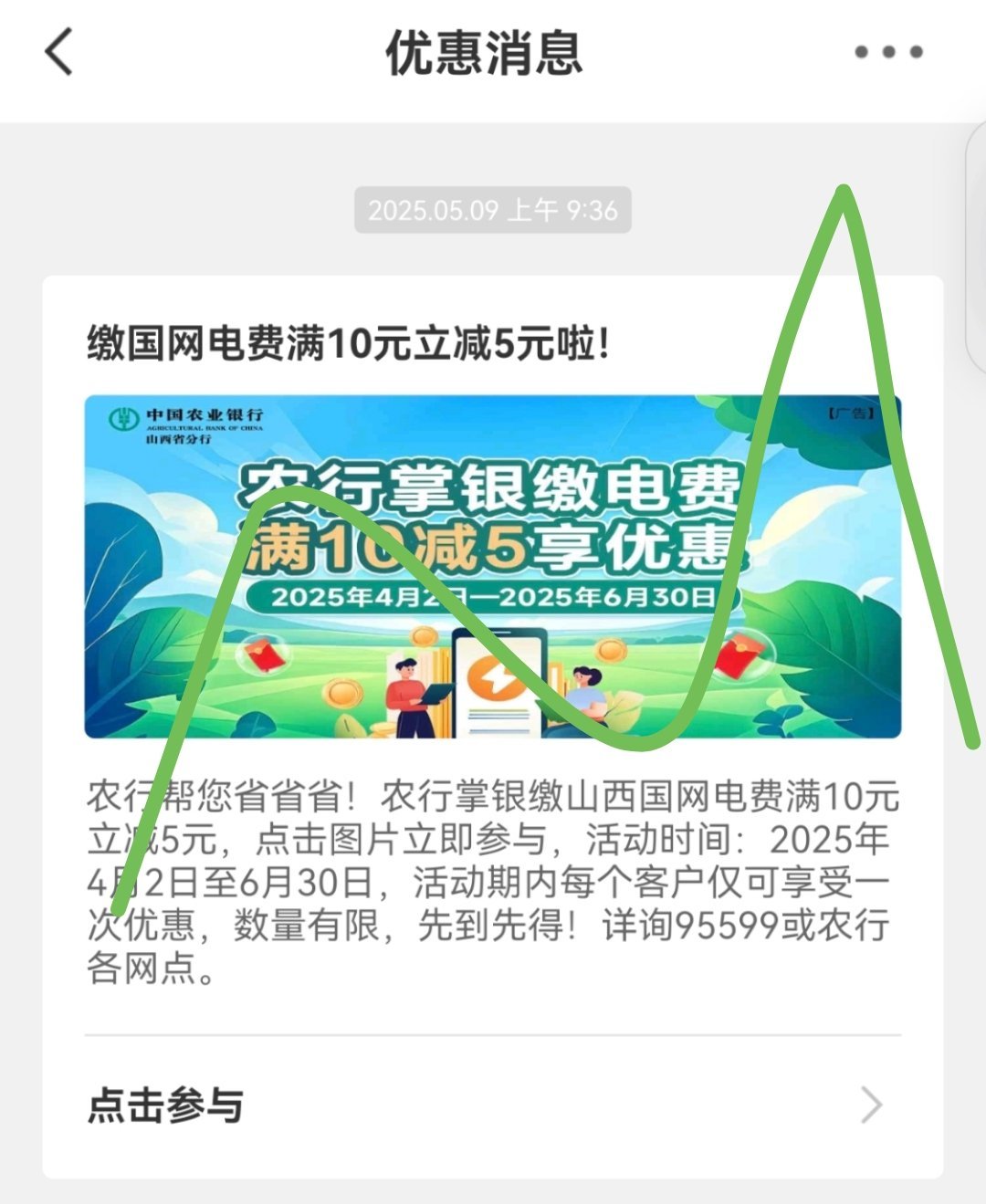 nh 电费10-5 限。山。西。爱分享-fenxiang爱分享