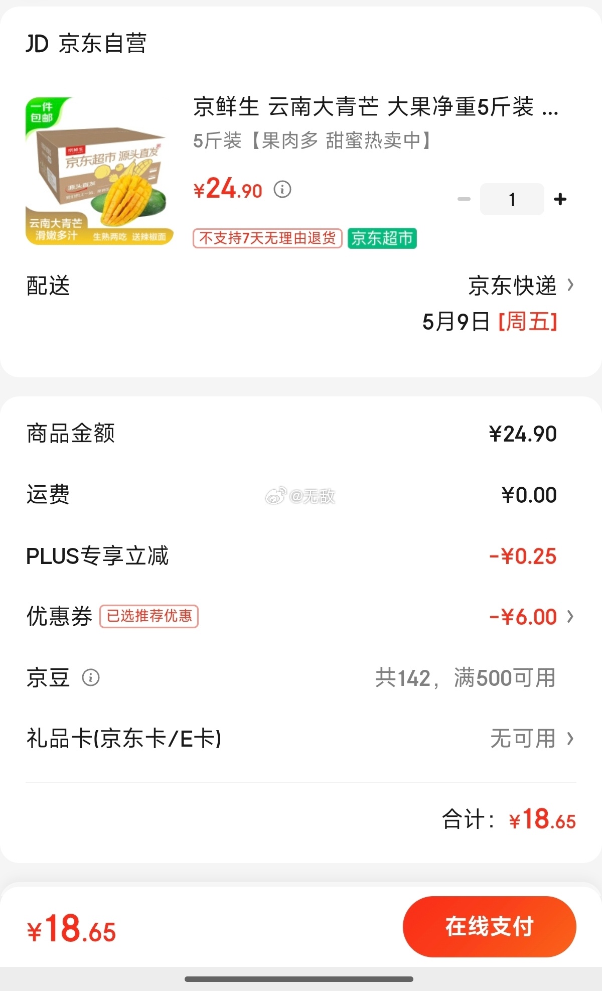 20-6 18.65 折3.73/斤 京鲜生 云南大青芒 大果净重5斤装 单果400g起 - 线报酷 20-6 18.65 折3.73/斤 京鲜生 云南大青芒 大果净重5斤装 单果400g起 - 线报酷