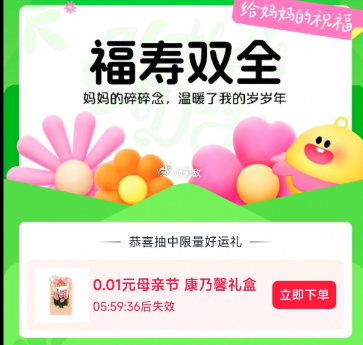 试试抽 有概率康乃馨礼盒 昨天有姐妹中去试试 淘宝-猫超-顶部 好运签 有猫卡爱分享-fenxiang爱分享