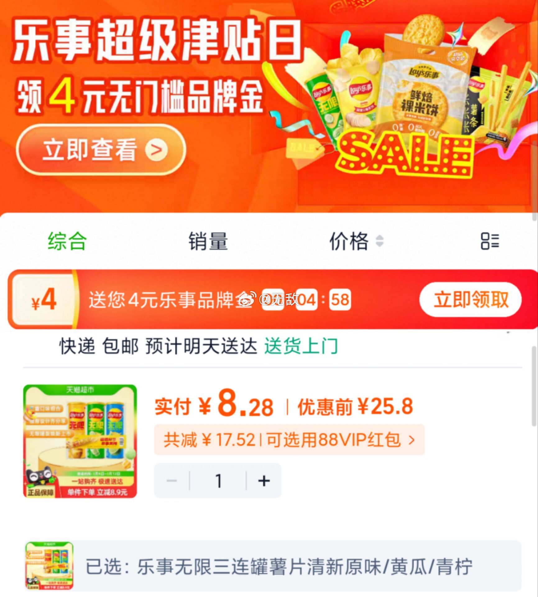 变就忽略 有2福袋 猫超首页 搜索框输入乐事跨店满减领4卡 再复制标题去淘金币频道搜索.2爱分享-fenxiang爱分享