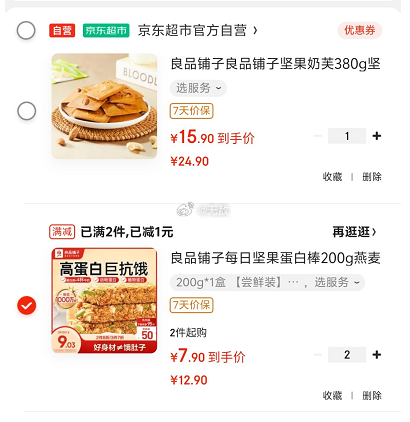 局部有货 领 领 15.8 良品铺子燕麦谷物蛋白棒 200g 或 15.9 自营 - 线报酷 局部有货 领 领 15.8 良品铺子燕麦谷物蛋白棒 200g 或 15.9 自营 - 线报酷
