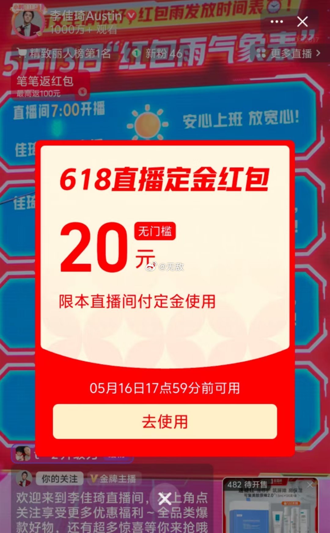 反馈 烈儿 、香菇、蜜蜂、陈洁交个朋友等直播间 进去弹 50 -200免定 反馈爱分享-fenxiang爱分享