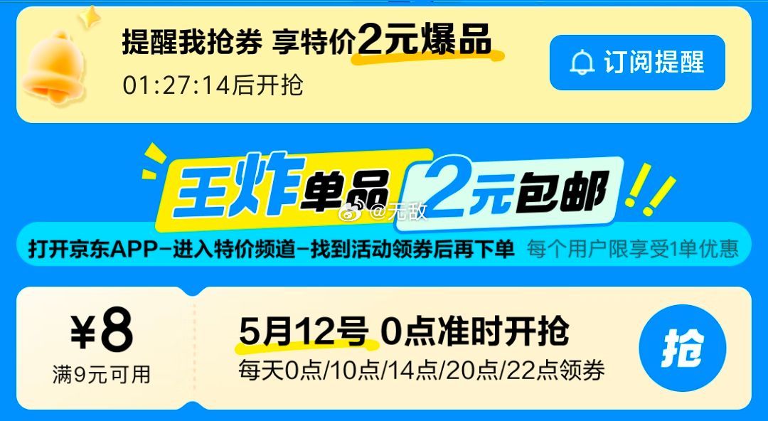 转存 12日0/10/14/20/22点 京东特价2元包u 抢9-8爱分享-fenxiang爱分享