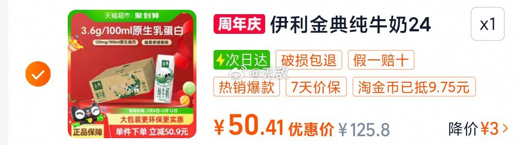 领礼金 打开如有8福袋 再下拉去详情页点击补贴跳直播间领红包 + 伊利金典纯牛奶250ml*24盒爱分享-fenxiang爱分享