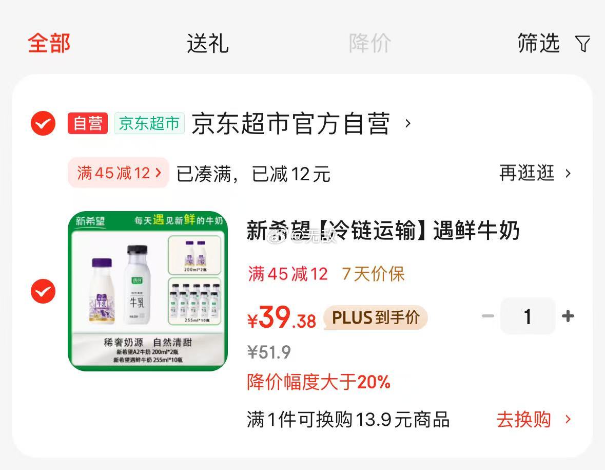 反馈 领 39.38 新希望遇鲜牛奶255ml*10瓶+a2牛奶200ml*2瓶爱分享-fenxiang爱分享