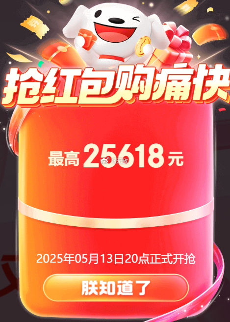 20点开始 掐点有概率25618京东618超红13日20点开始 每日可领 最大25618爱分享-fenxiang爱分享