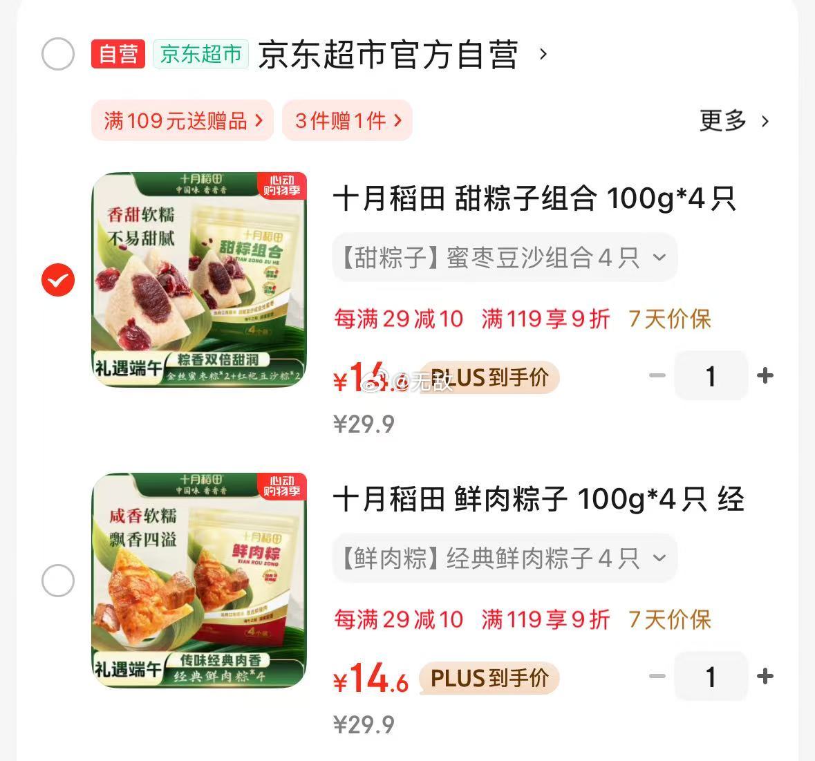 任选一款14.9 十月稻田 鲜肉粽子 100g*4只 经典鲜肉粽子 十月稻田 甜粽子组合爱分享-fenxiang爱分享