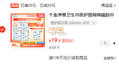 如页面有5补贴 19.9 千金净雅医护级纯棉姨妈巾 医护级日用 240mm 20片爱分享-fenxiang爱分享