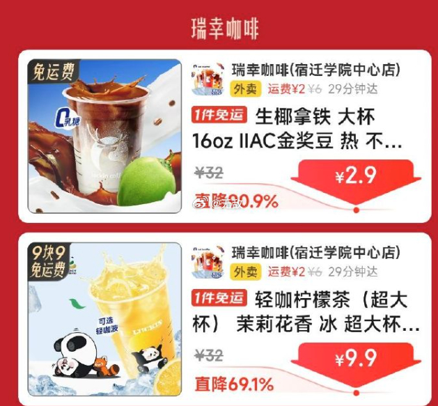 补券了领11-10 瑞幸生椰拿铁 2.9 免配送费打包费 有省省卡的试试叠加爱分享-fenxiang爱分享