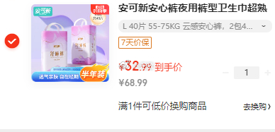 弹10券32.99 安可新超熟睡安睡裤量大安全防侧漏40片云感安心裤2包40片到手爱分享-fenxiang爱分享