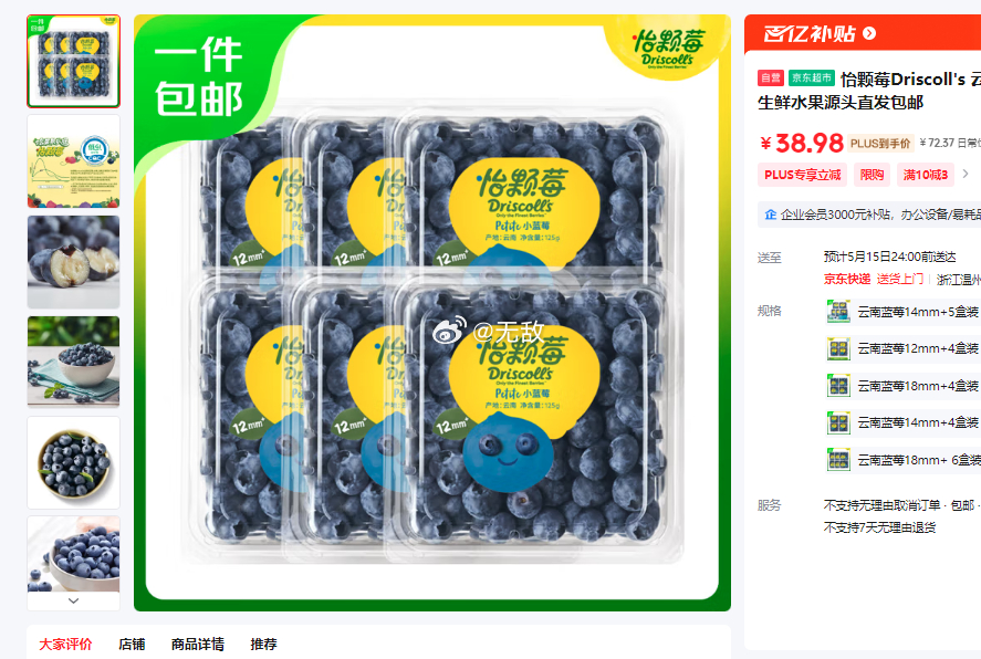 10-3.5 怡颗莓Driscoll's 云南蓝莓 12mm+ 6盒装 125g/盒 - 线报酷 10-3.5 怡颗莓Driscoll's 云南蓝莓 12mm+ 6盒装 125g/盒 - 线报酷