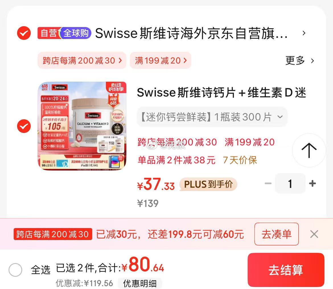 有货看 底部主会场200-20 99-20 凑后37 Swisse维生素D迷你钙300片 - 线报酷 有货看 底部主会场200-20 99-20 凑后37 Swisse维生素D迷你钙300片 - 线报酷