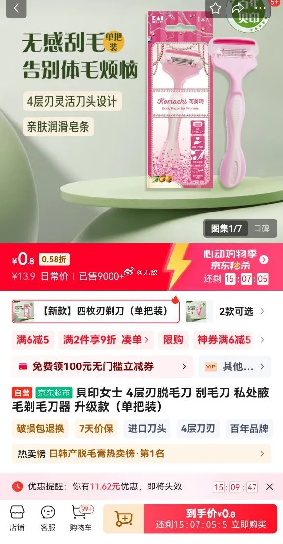 两张6-5 凑单后0元 贝印 貝印女士 4层刃脱毛刀 刮毛刀 私处腋毛剃毛刀器 升级款 - 线报酷 两张6-5 凑单后0元 贝印 貝印女士 4层刃脱毛刀 刮毛刀 私处腋毛剃毛刀器 升级款 - 线报酷
