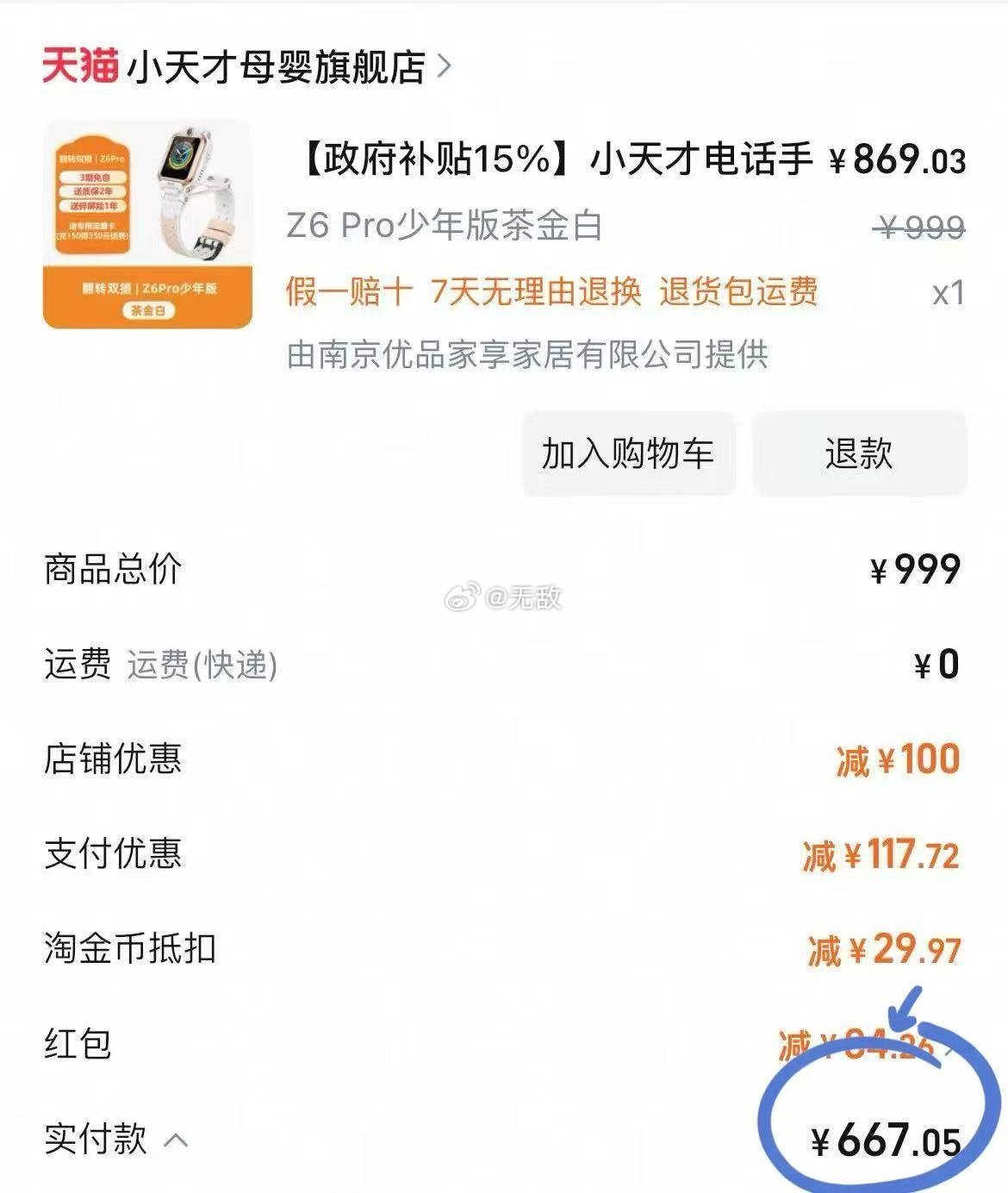 先88VIP会员中心领国补1500-150 小天才电话手表 Z6pro少年版 叠国补697 - 线报酷 先88VIP会员中心领国补1500-150 小天才电话手表 Z6pro少年版 叠国补697 - 线报酷