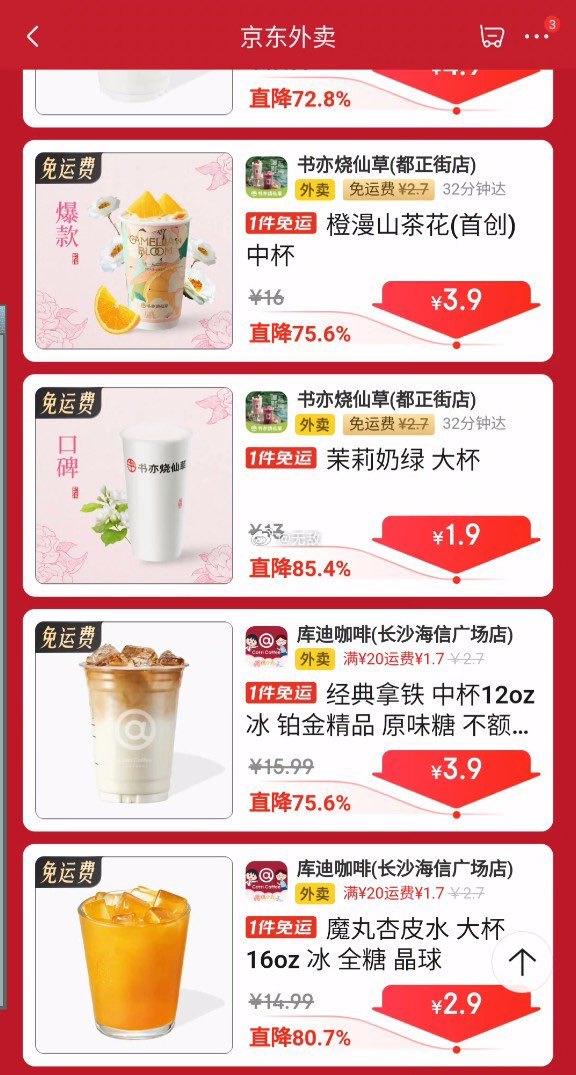 补了 昨天很快没了 还有书亦1.9 京东秒送 现在有coco都可奶茶1.9 起 免配爱分享-fenxiang爱分享