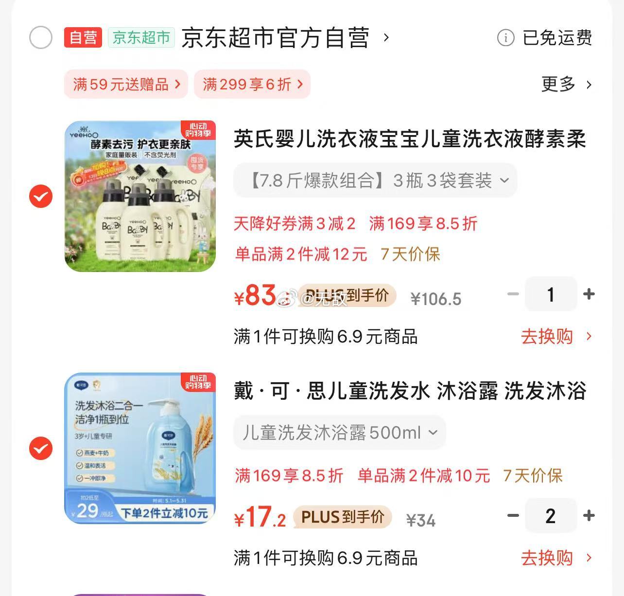 反馈 57-10 85折券 戴·可·思儿童洗发水 沐浴露 洗发沐浴二合一500ml - 线报酷 反馈 57-10 85折券 戴·可·思儿童洗发水 沐浴露 洗发沐浴二合一500ml - 线报酷