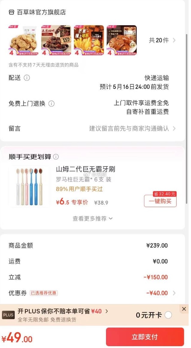百草味零食专区任选49 199-20 99-20爱分享-fenxiang爱分享
