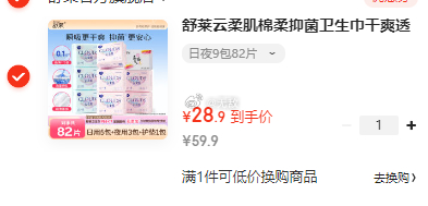 28.9 舒莱云柔肌棉柔抑菌卫生巾干爽透气日夜套装9包82片 抵扣爱分享-fenxiang爱分享