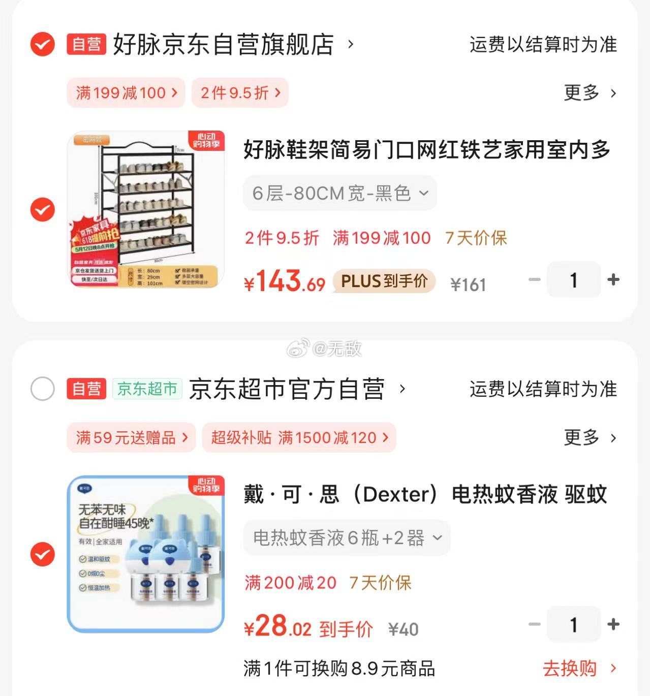 底栏进主会领200-20劵 38-4 戴·可·思 电热蚊香液 驱蚊液套装无香型 电热蚊香液套装 - 线报酷 底栏进主会领200-20劵 38-4 戴·可·思 电热蚊香液 驱蚊液套装无香型 电热蚊香液套装 - 线报酷