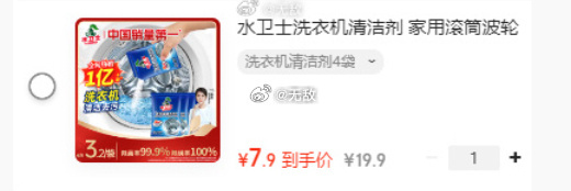 省省卡2 7.9 水卫士洗衣机清洁剂洗衣机清洁剂4袋 10.9 水卫士地板清洁剂 - 线报酷 省省卡2 7.9 水卫士洗衣机清洁剂洗衣机清洁剂4袋 10.9 水卫士地板清洁剂 - 线报酷